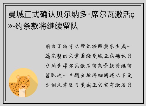 曼城正式确认贝尔纳多·席尔瓦激活续约条款将继续留队 曼城正式确认贝尔纳多·席尔瓦激活续约条款将继续留队