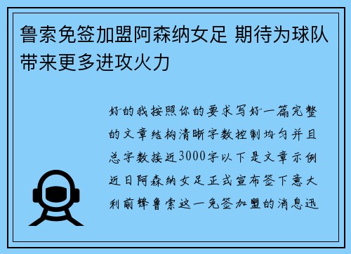 鲁索免签加盟阿森纳女足 期待为球队带来更多进攻火力